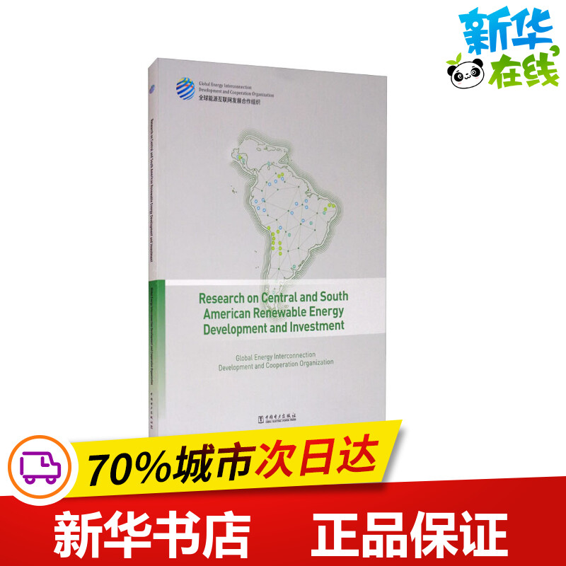 新华书店正版 能源科学