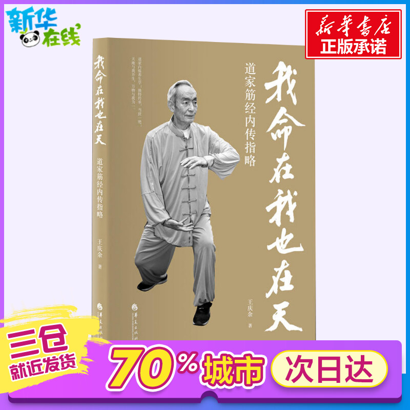 新华书店正版 家庭保健