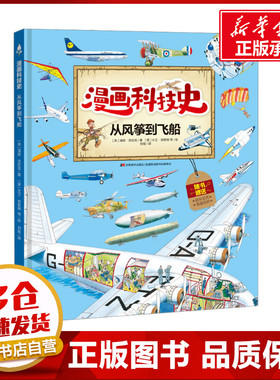 从风筝到飞船 (英)潘妮·克拉克 著 刘瑜 译 (英)大卫·安歇姆 等 绘 科普百科少儿 新华书店正版图书籍 吉林美术出版社