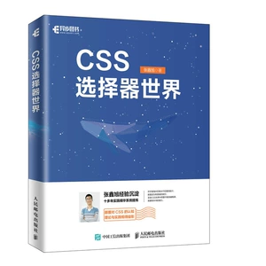 CSS Selection World World Zhang Xinxu Дизайн веб -сайта/язык веб -дизайна (новые) Профессиональные технологии Синьхуа