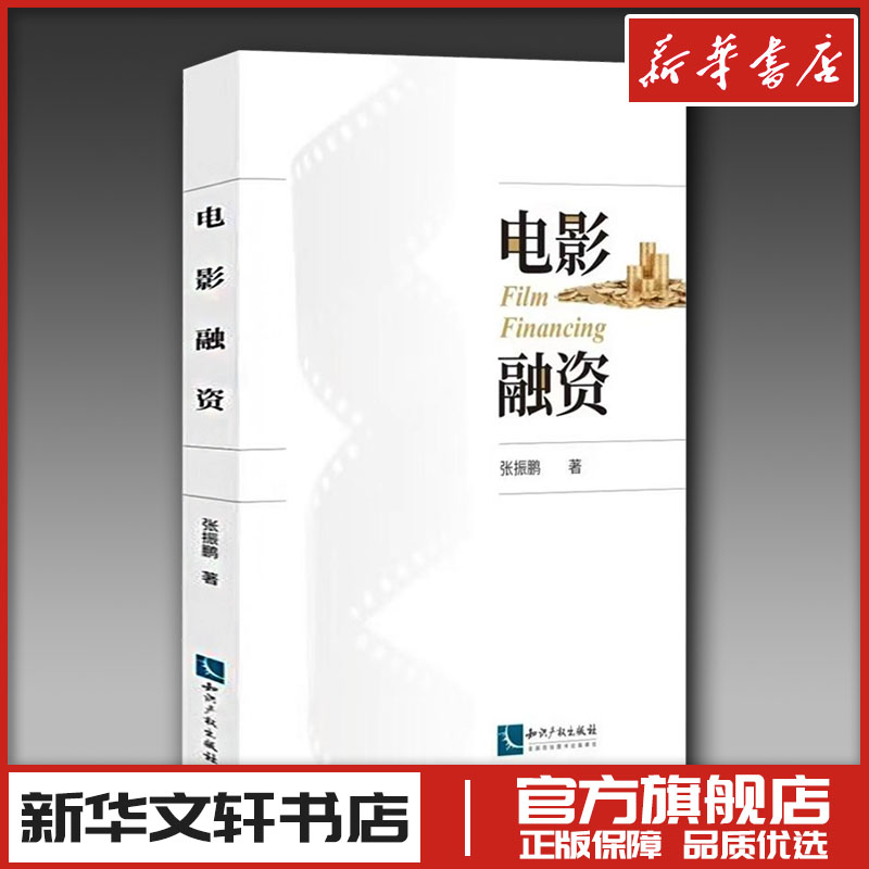 新华书店正版 影视理论