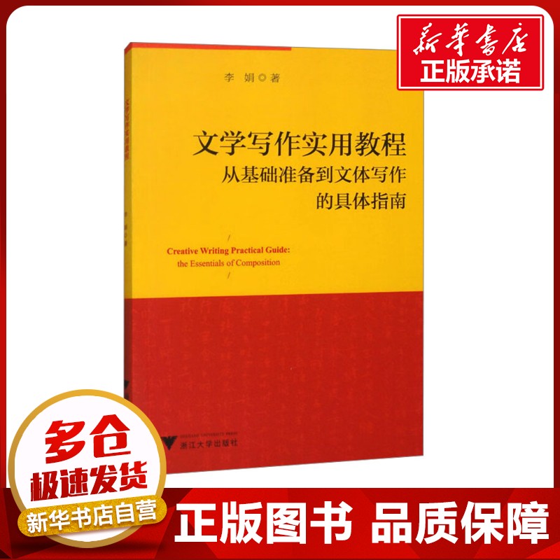 新华书店正版 中国现当代文学理论