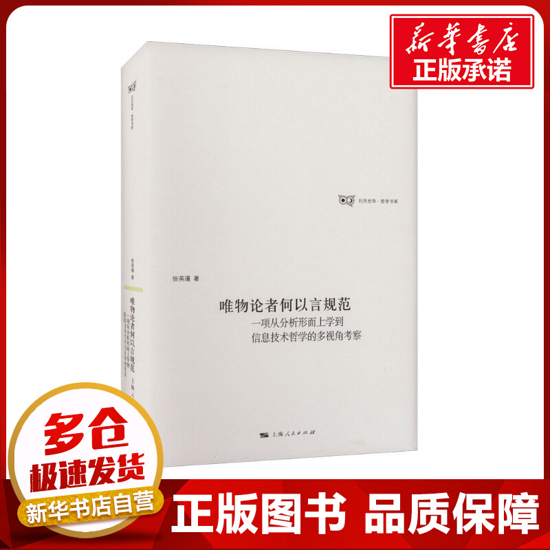 新华书店正版 中国哲学