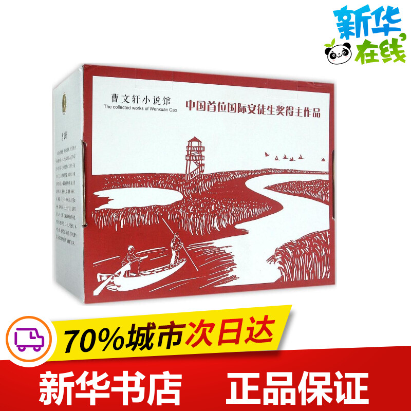 曹文轩小说馆 曹文轩 著 其它儿童读物少儿 新华书店正版图书籍 二十一世纪出版社集团