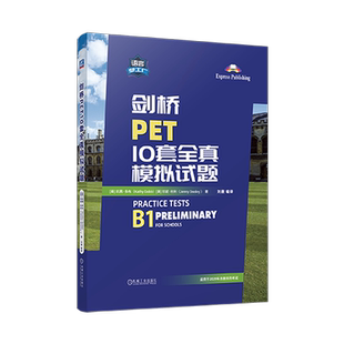 剑桥PET 10套全真模拟试题 (英)凯茜·多布,(英)珍妮·杜利 著 刘薇 编 剑桥商务英语/BEC文教 新华书店正版图书籍