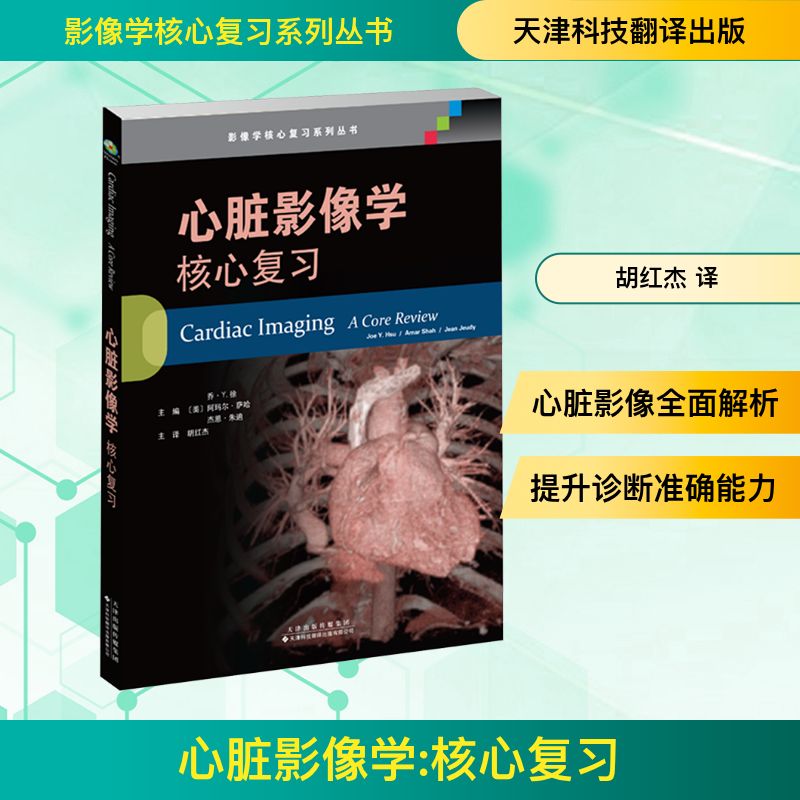 新华书店正版 影像学