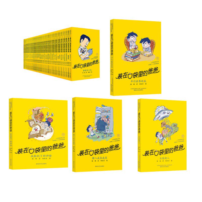 装在口袋里的爸爸平行世界的我