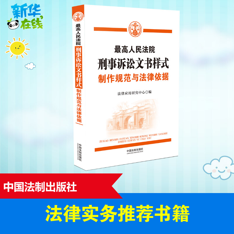 新华书店正版 法律实务