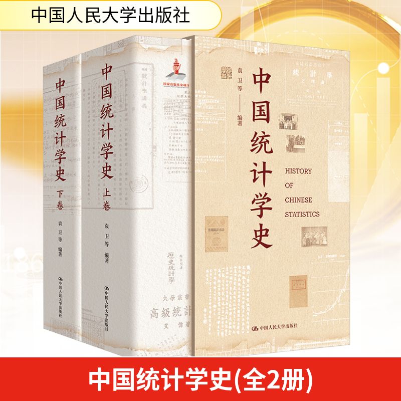 新华书店正版 统计