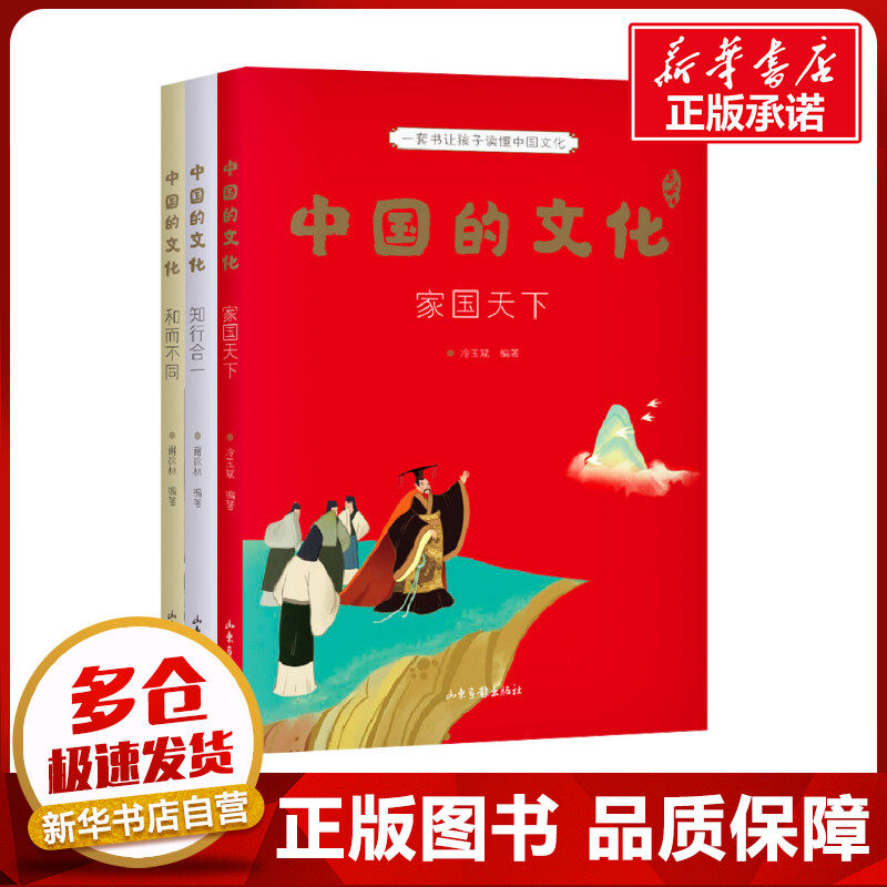 中国的文化(诸子百家)