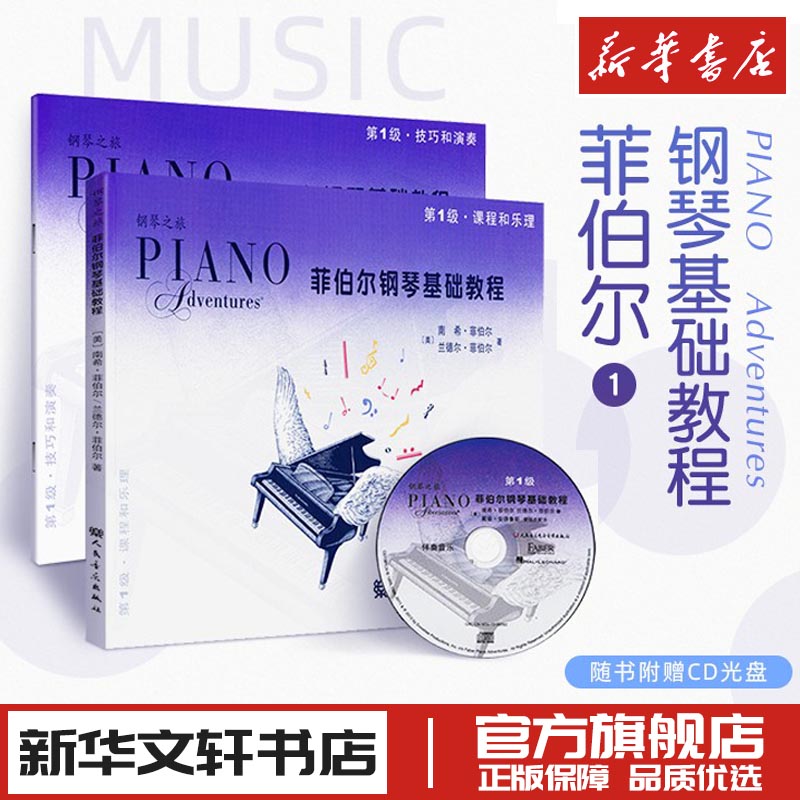 新华书店正版 音乐理论