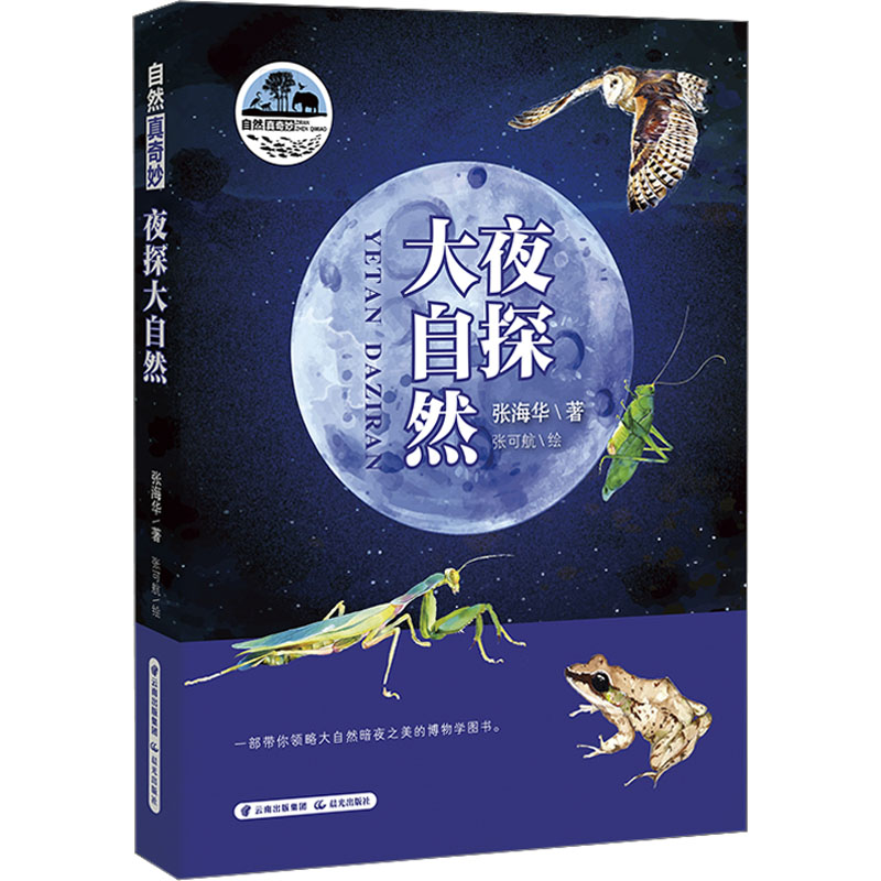 新华书店正版 少儿科普