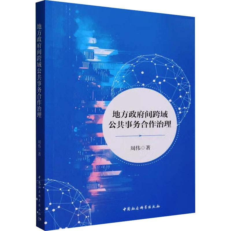 新华书店正版 社会科学总论、学术