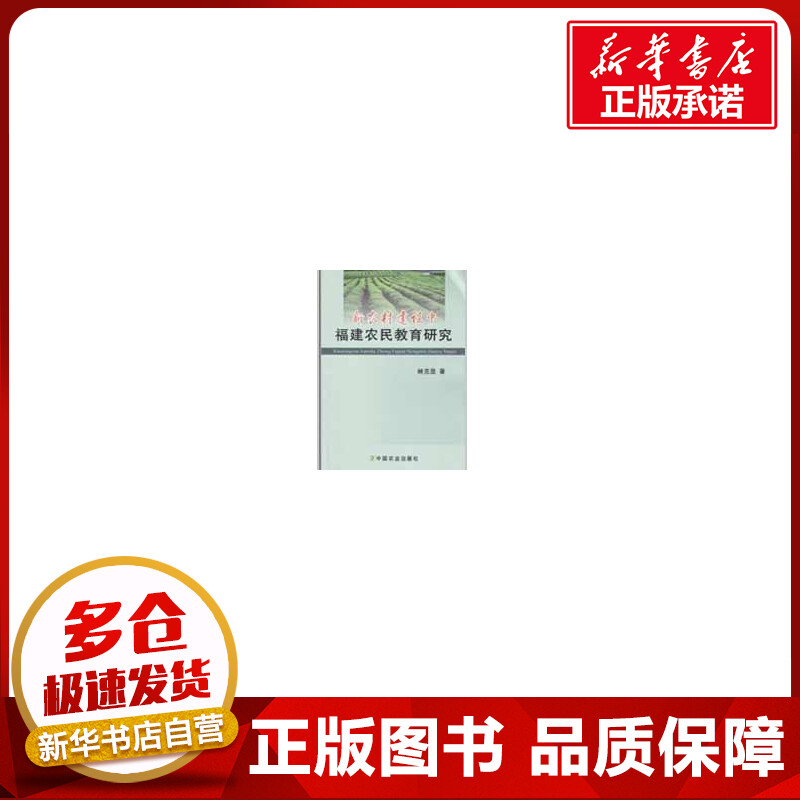 新华书店正版 农业科学