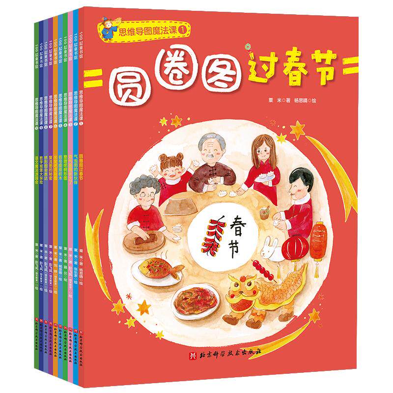 思维导图魔法课(1-10) 粟米 著 杨思晴,张乐家,聂贝 等 绘 启蒙认知书/黑白卡/识字卡少儿 新华书店正版图书籍