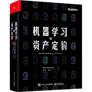 机器学习与资产定价 计算机理论和方法 机器学习方法引入实证和理论资产定价研究入门书籍 贝叶斯统计框架 电子工业出版社