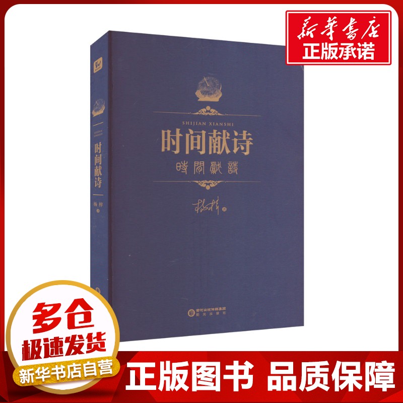 新华书店正版 诗歌