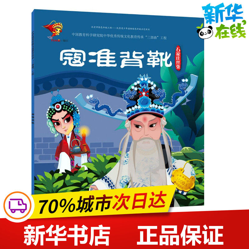 寇准背靴 九天星 著 绘本/图画书/少儿动漫书少儿 新华书店正版图书籍