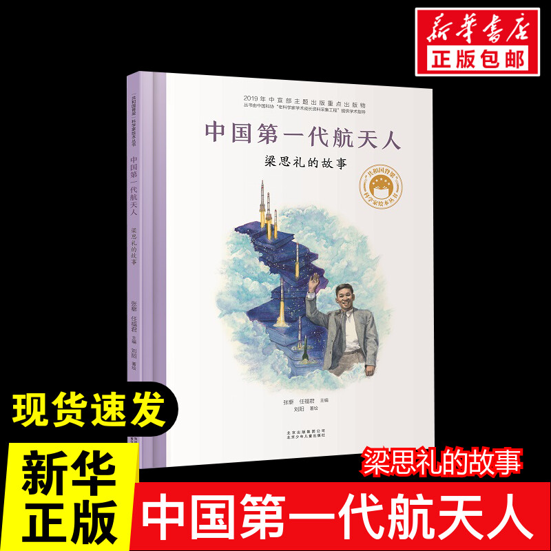 中国第一代航天人梁思礼的故事