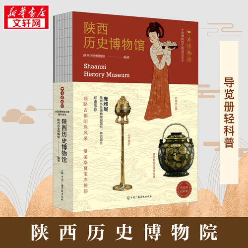 新华书店正版 中国历史