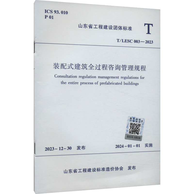 新华书店正版 建筑规范