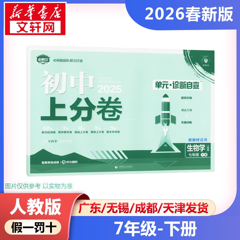 新华书店正版 初中理化生单元测试