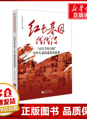 红色基因代代传 