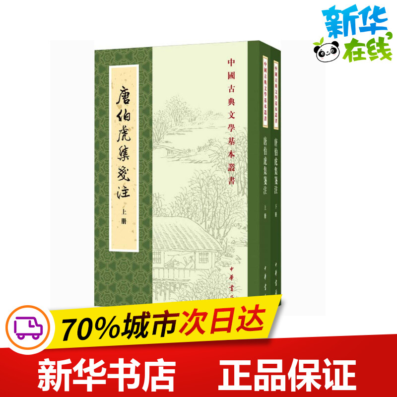新华书店正版 中国古典小说、诗词