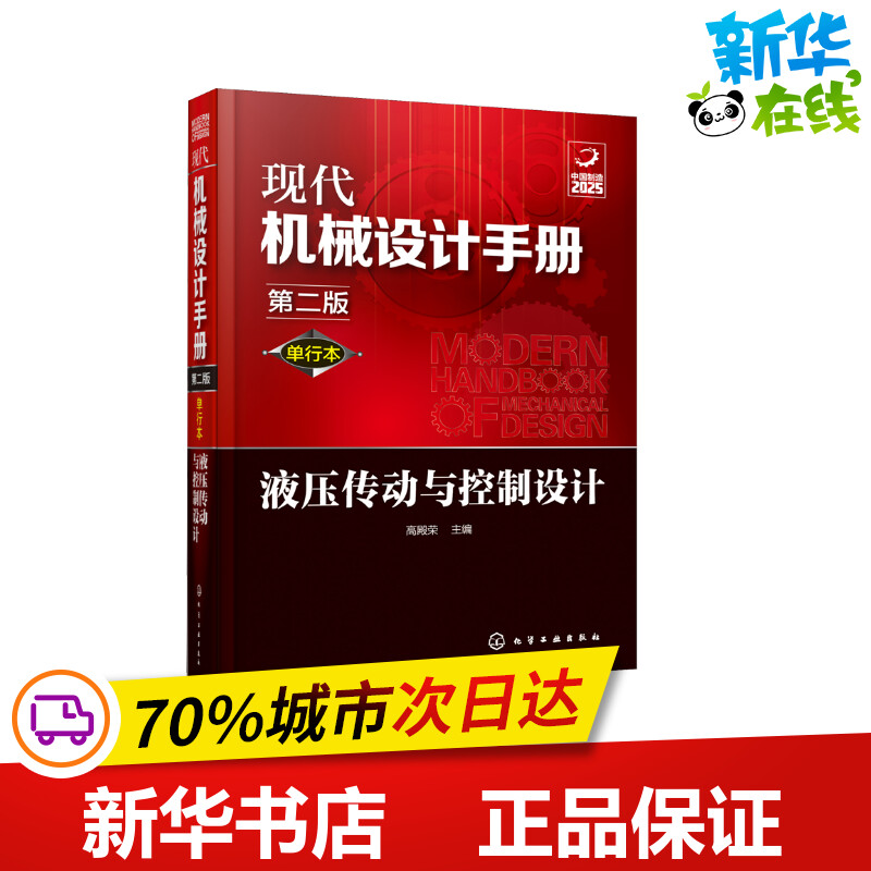 新华书店正版 机械工程