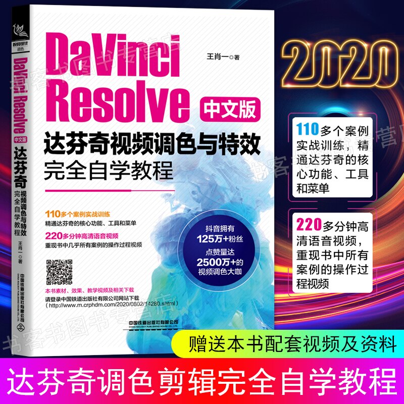 DaVinci Resolve中文版达芬奇视频调色与特效完全自学教程零基础cc影视后期合成制作入门到精通教材学pr后期处理正版图书籍-封面