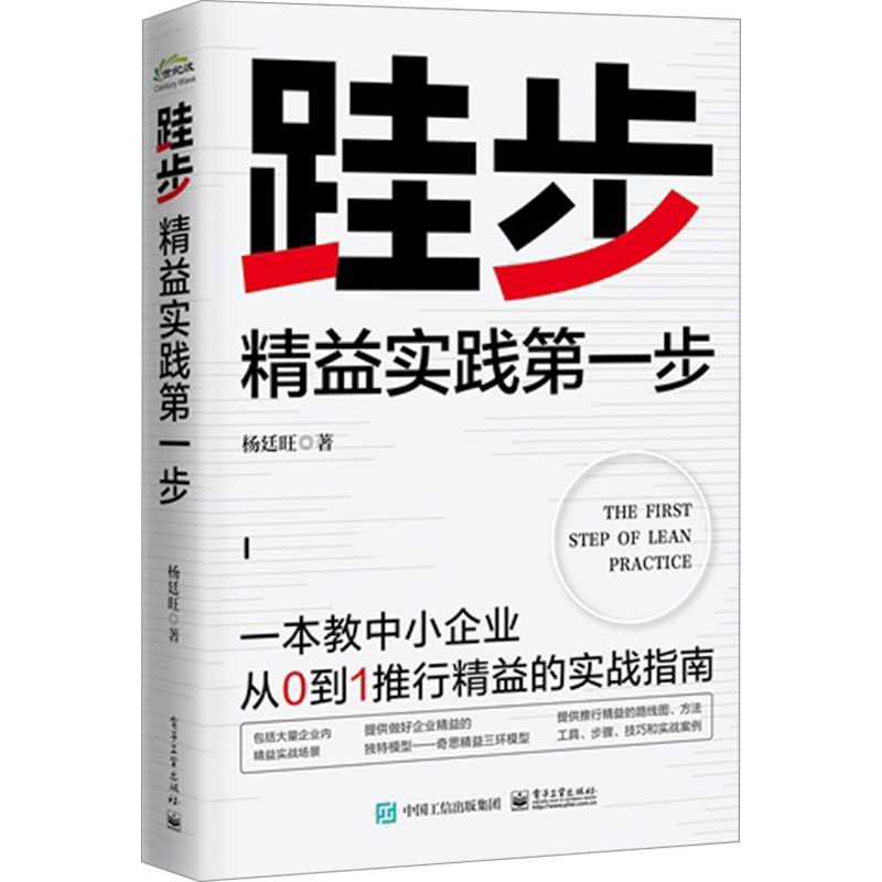 跬步精益实践第一步精益制造