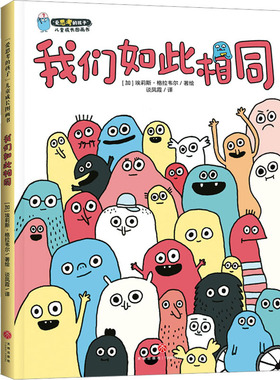 爱思考的孩子儿童成长图画书(全2册) 谈凤霞 译 (加)埃莉斯·格拉韦尔 绘 绘本/图画书/少儿动漫书少儿 新华书店正版图书籍