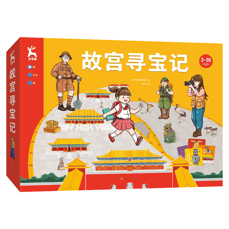 故宫寻宝记 阿卡狄亚童书馆 著 萧凉 绘 益智游戏/立体翻翻书/玩具书少儿 新华书店正版图书籍 上海文化出版社