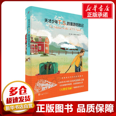 天才少年T.S.的漫游历险记 (美)雷夫·拉森(Reif Larsen) 著；翁海贞 译 现代/当代文学文学 新华书店正版图书籍 人民文学出版社