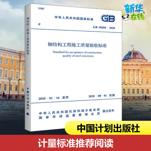 新华书店正版 计量标准