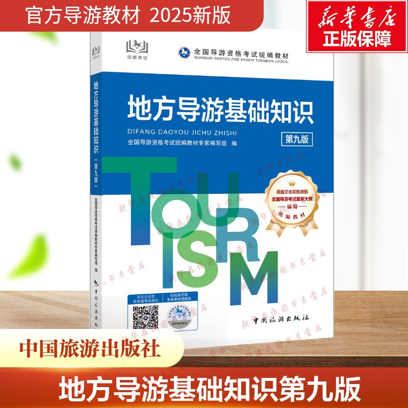 新华书店正版 旅游