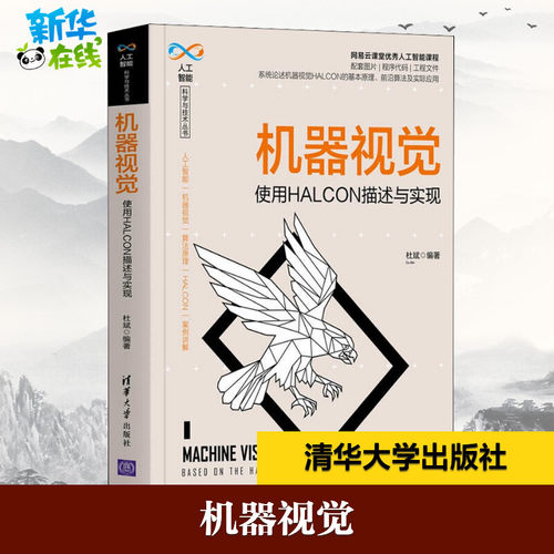 新华书店正版 人工智能