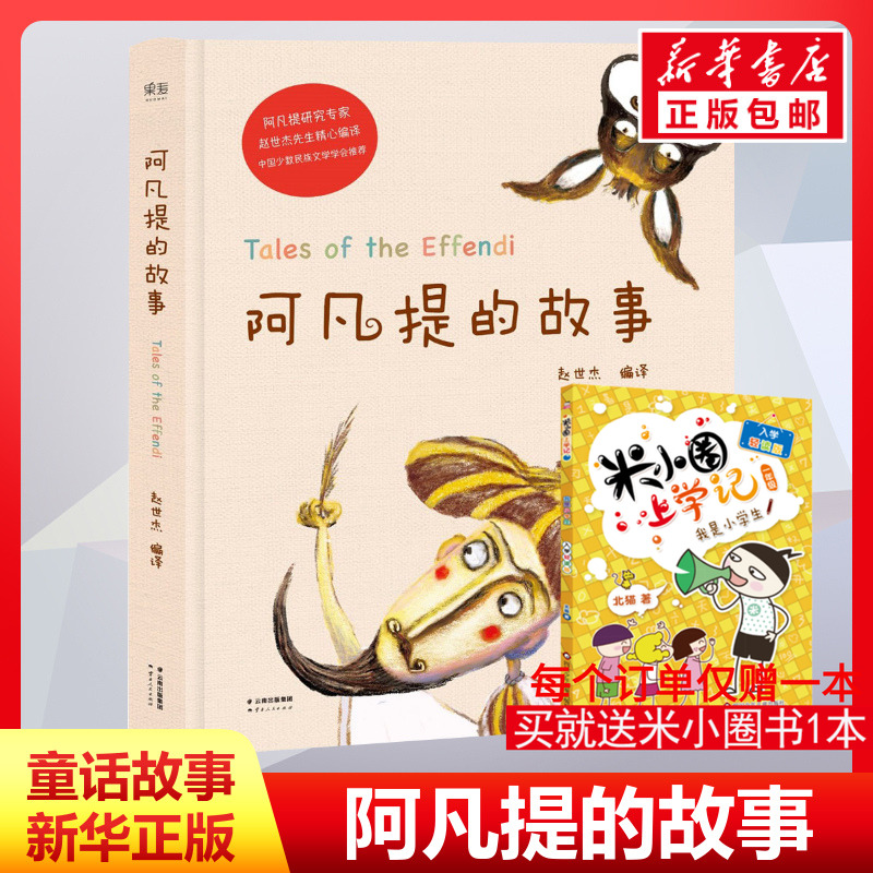 新华书店正版 童话故事