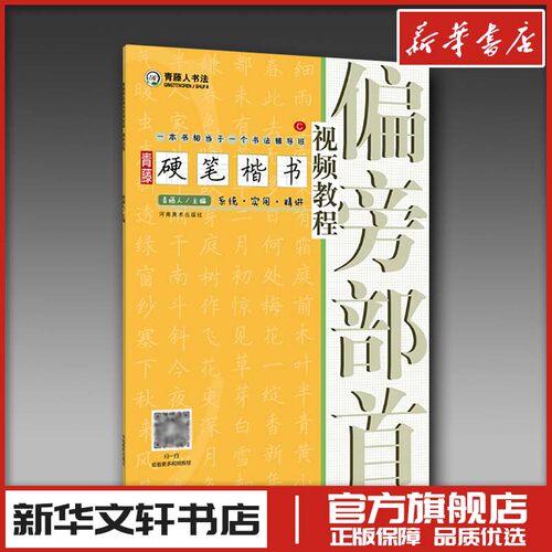 新华书店正版 书法理论