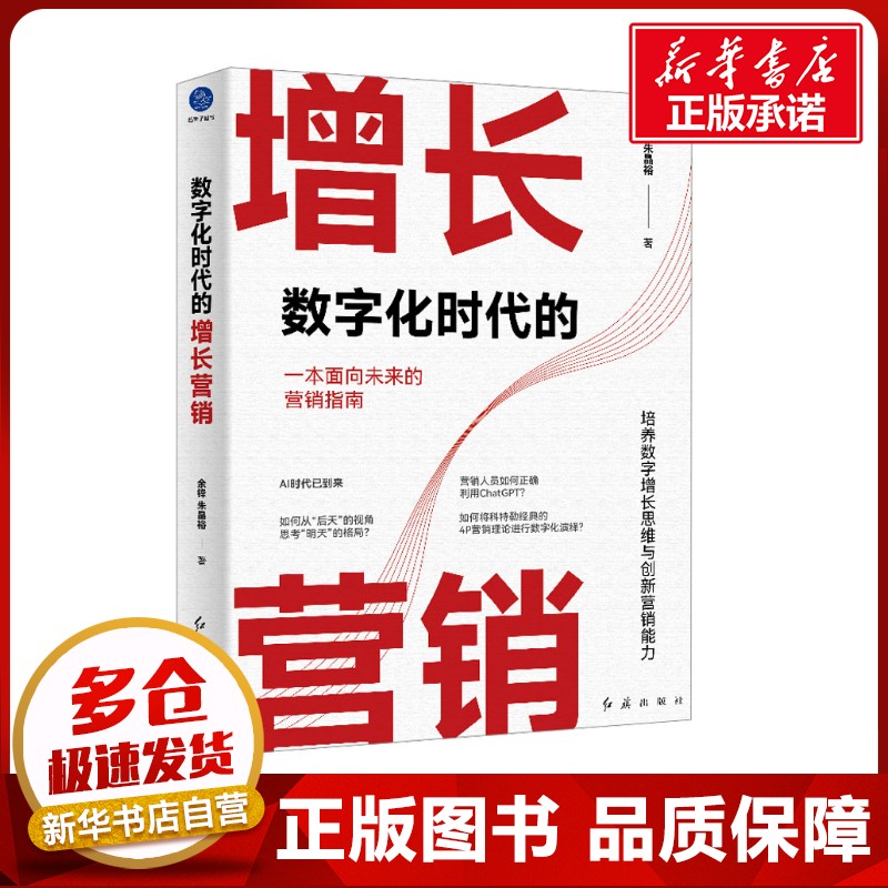 新华书店正版 市场营销