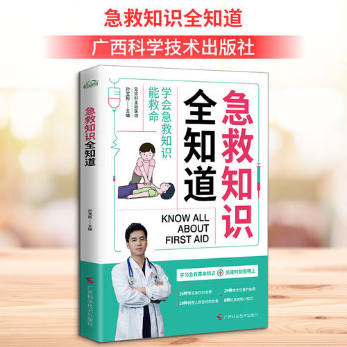 新华书店正版 医学综合