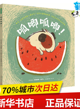 呱唧呱唧! (罗马尼亚)卡洛利娜·拉贝(Carolina Rabe) 著；七月 译 绘本/图画书/少儿动漫书少儿 新华书店正版图书籍 重庆出版社