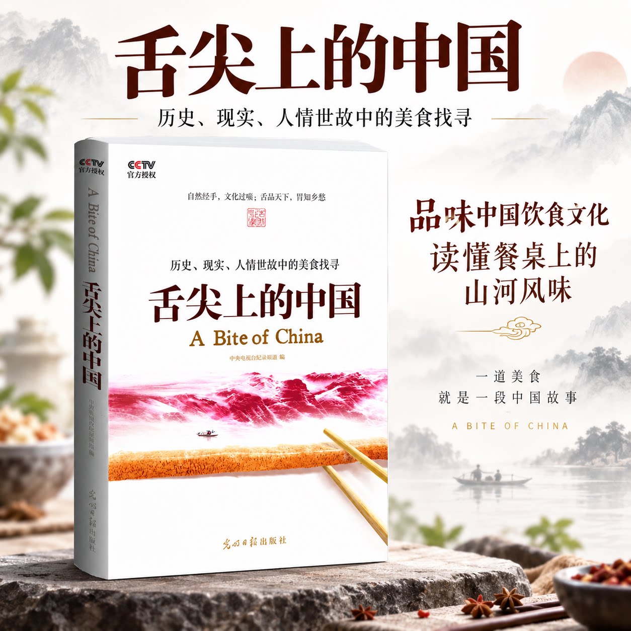 舌尖上的中国书籍 中央电视台纪录频道中国南北地方美食文化书籍风味人间饮食滋味粗糙食堂蔡澜旅行美食记新华书店正版图书籍