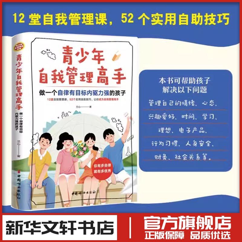 新华书店正版 素质教育