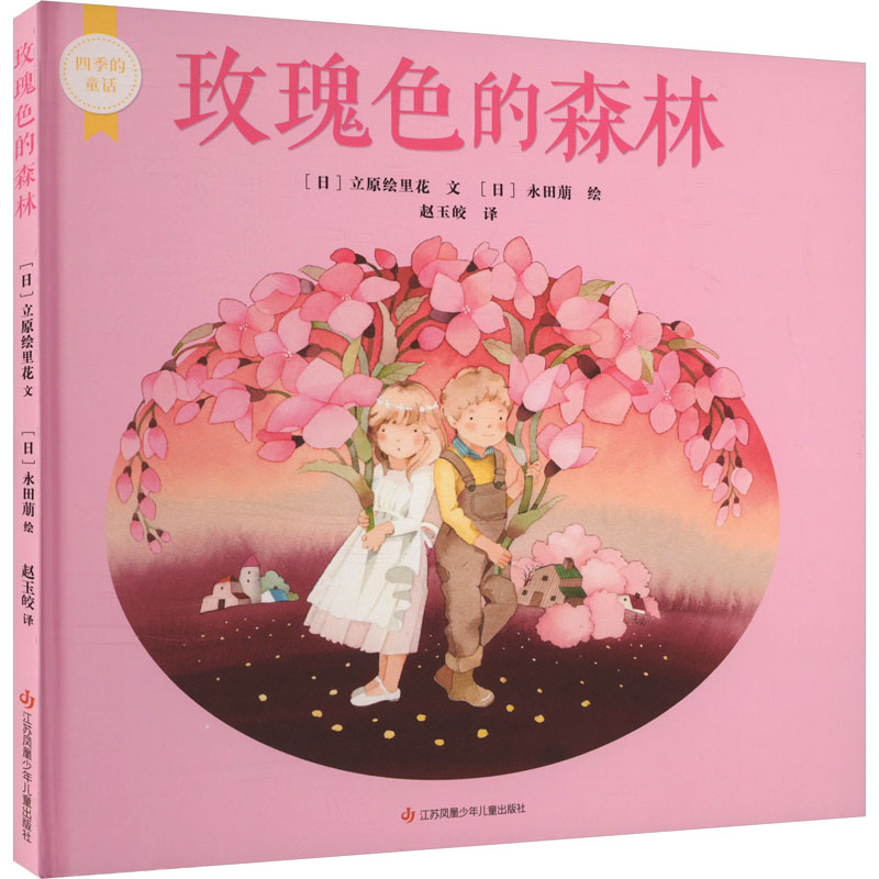 新华书店正版 童话故事