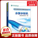 新华书店正版 编 水泵水轮机 专业科技 国网新源控股有限公司 新 抽水蓄能机组及其辅助设备技术 水利 图书籍 建筑