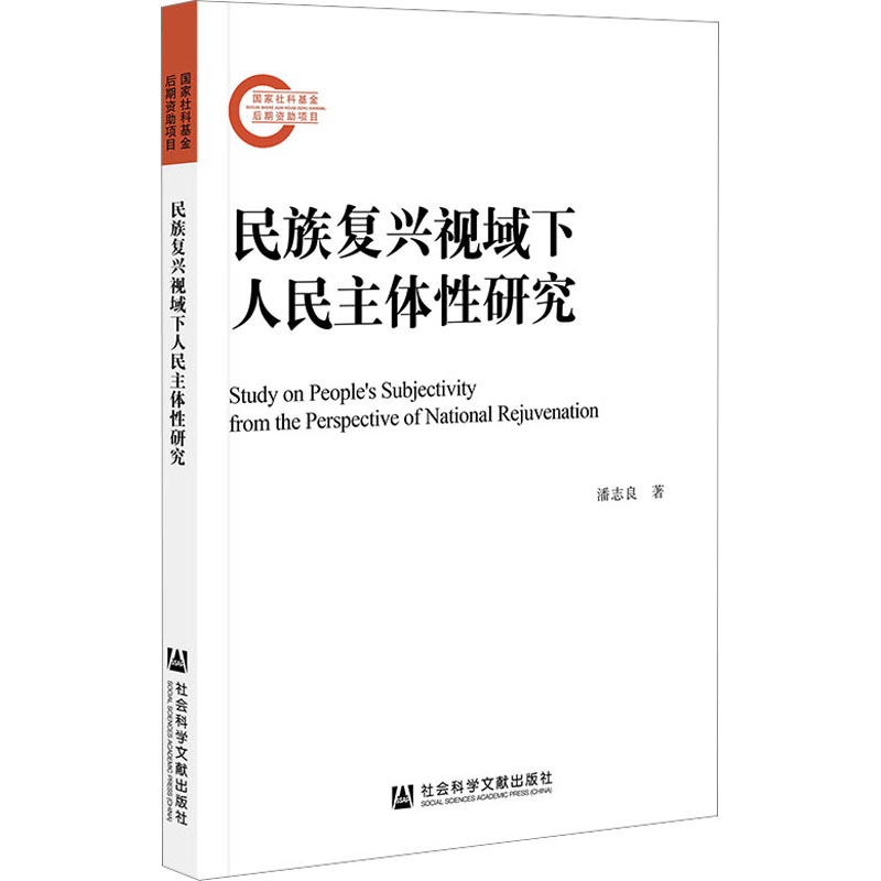 新华书店正版 社会科学总论、学术