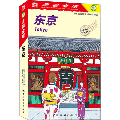 新华书店正版 旅游