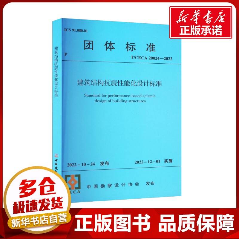 新华书店正版 建筑规范