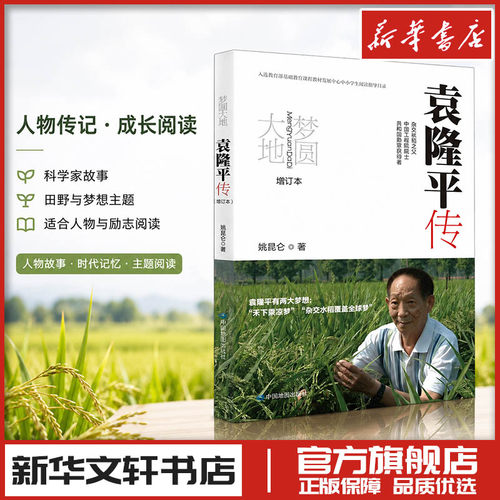 新华书店正版 农业科学
